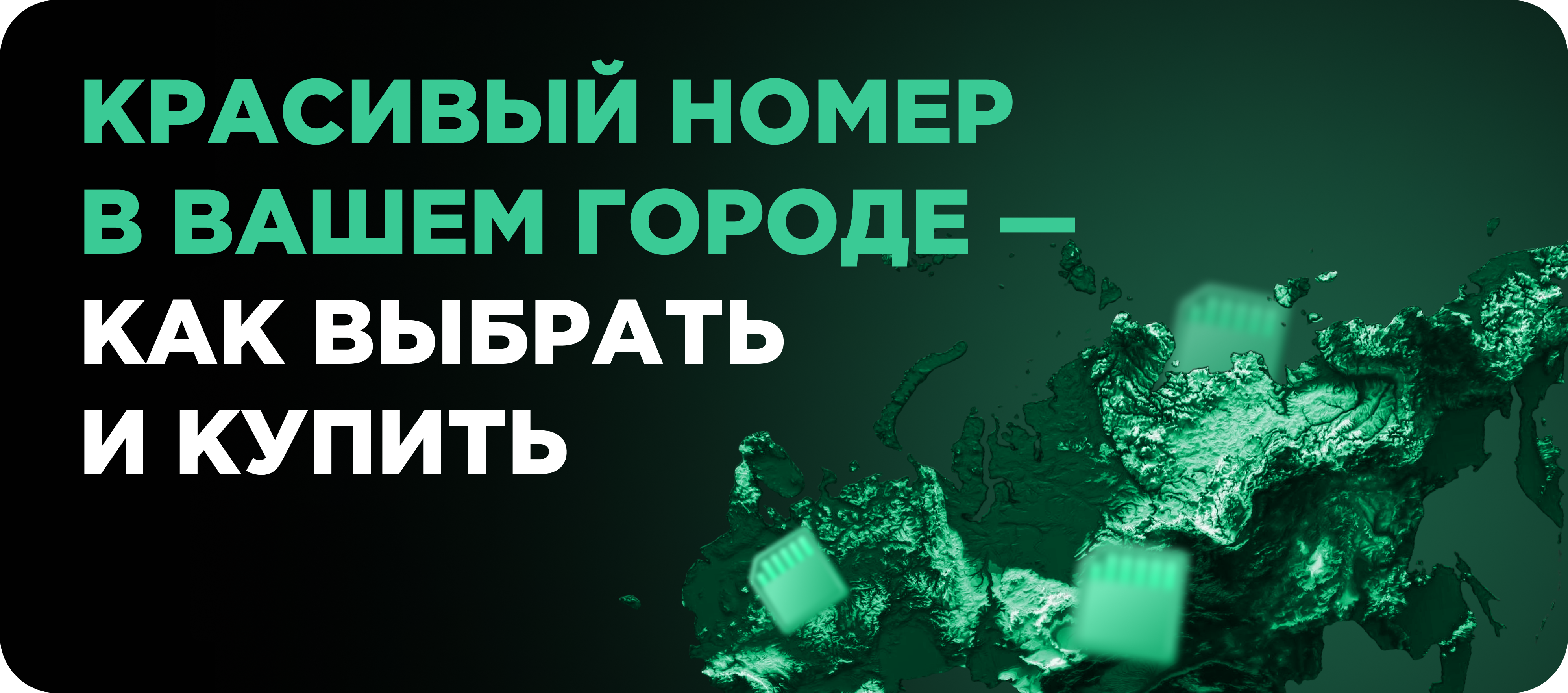 Красивый номер Волгоград
